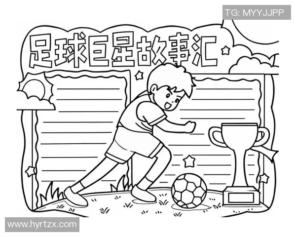 《全新足球明星卡通形象设计展现年轻球员的魅力与活力》