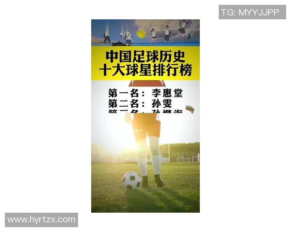 中国足球十大球星排行榜 揭秘国产足球人才崛起之路