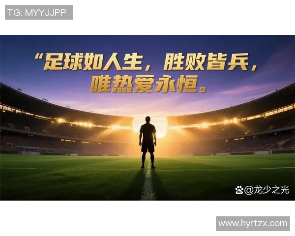 足球巨星的传奇与绿茵场上的不朽辉煌：探索足球世界的荣耀与挑战