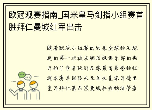 欧冠观赛指南_国米皇马剑指小组赛首胜拜仁曼城红军出击