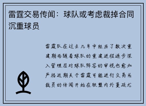 雷霆交易传闻：球队或考虑裁掉合同沉重球员