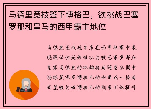 马德里竞技签下博格巴，欲挑战巴塞罗那和皇马的西甲霸主地位
