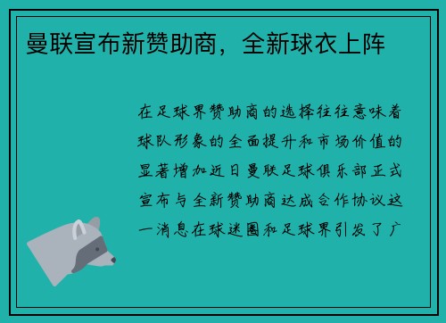曼联宣布新赞助商，全新球衣上阵