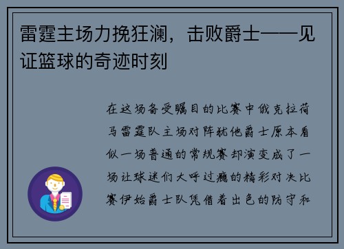 雷霆主场力挽狂澜，击败爵士——见证篮球的奇迹时刻