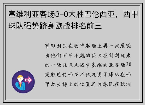 塞维利亚客场3-0大胜巴伦西亚，西甲球队强势跻身欧战排名前三