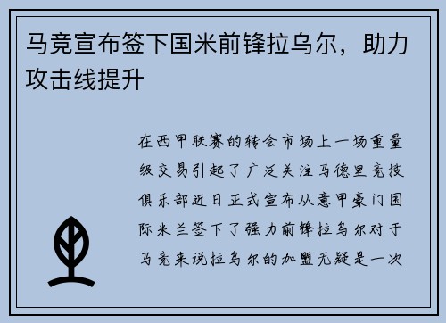 马竞宣布签下国米前锋拉乌尔，助力攻击线提升