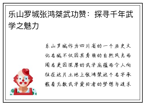 乐山罗城张鸿桀武功赞：探寻千年武学之魅力