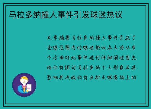 马拉多纳撞人事件引发球迷热议