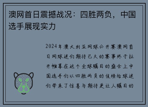 澳网首日震撼战况：四胜两负，中国选手展现实力