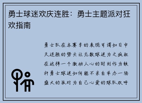 勇士球迷欢庆连胜：勇士主题派对狂欢指南