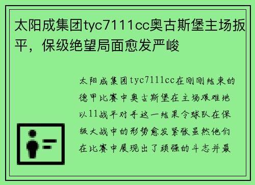 太阳成集团tyc7111cc奥古斯堡主场扳平，保级绝望局面愈发严峻