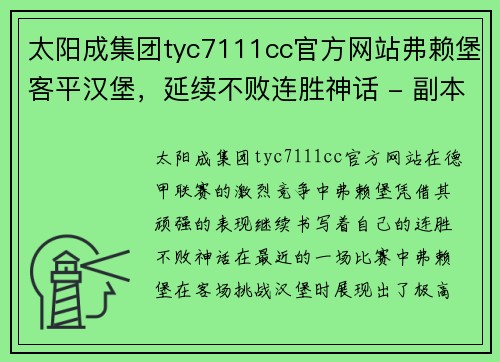 太阳成集团tyc7111cc官方网站弗赖堡客平汉堡，延续不败连胜神话 - 副本