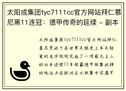 太阳成集团tyc7111cc官方网站拜仁慕尼黑11连冠：德甲传奇的延续 - 副本