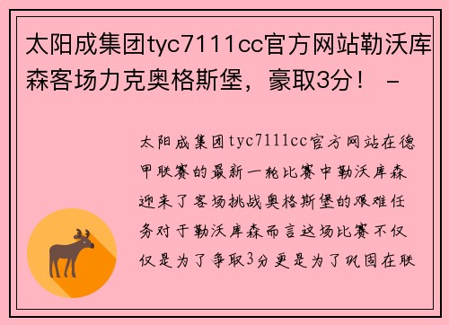 太阳成集团tyc7111cc官方网站勒沃库森客场力克奥格斯堡，豪取3分！ - 副本