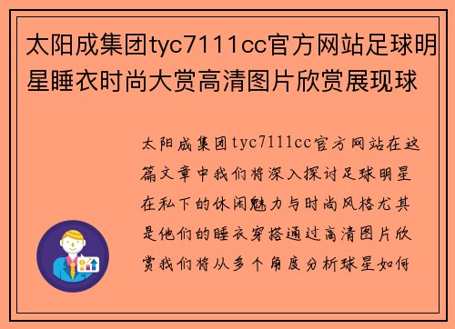太阳成集团tyc7111cc官方网站足球明星睡衣时尚大赏高清图片欣赏展现球星私下的休闲魅力与风格 - 副本