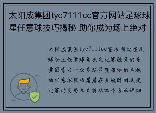 太阳成集团tyc7111cc官方网站足球球星任意球技巧揭秘 助你成为场上绝对明星 - 副本