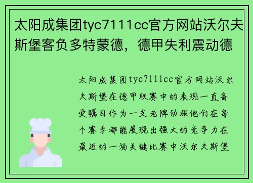 太阳成集团tyc7111cc官方网站沃尔夫斯堡客负多特蒙德，德甲失利震动德国足坛
