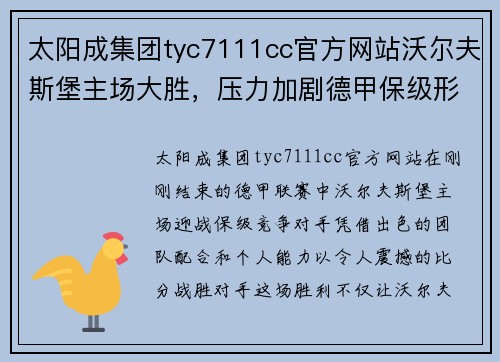 太阳成集团tyc7111cc官方网站沃尔夫斯堡主场大胜，压力加剧德甲保级形势 - 副本