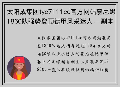 太阳成集团tyc7111cc官方网站慕尼黑1860队强势登顶德甲风采迷人 - 副本