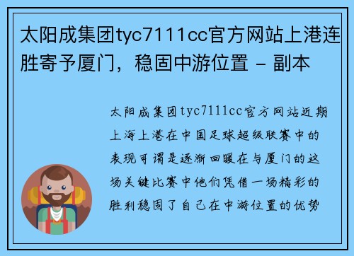 太阳成集团tyc7111cc官方网站上港连胜寄予厦门，稳固中游位置 - 副本