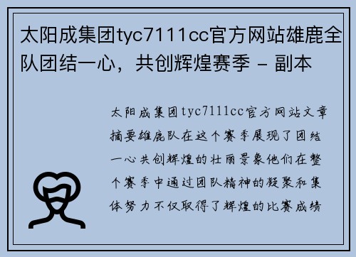 太阳成集团tyc7111cc官方网站雄鹿全队团结一心，共创辉煌赛季 - 副本