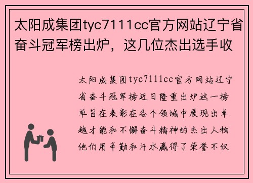 太阳成集团tyc7111cc官方网站辽宁省奋斗冠军榜出炉，这几位杰出选手收获了荣誉 - 副本