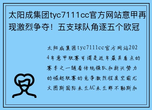 太阳成集团tyc7111cc官方网站意甲再现激烈争夺！五支球队角逐五个欧冠名额