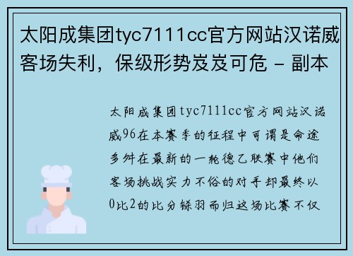 太阳成集团tyc7111cc官方网站汉诺威客场失利，保级形势岌岌可危 - 副本