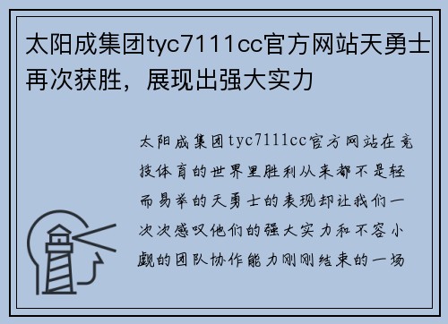 太阳成集团tyc7111cc官方网站天勇士再次获胜，展现出强大实力