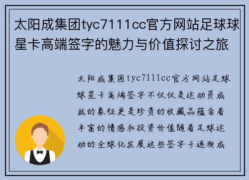 太阳成集团tyc7111cc官方网站足球球星卡高端签字的魅力与价值探讨之旅