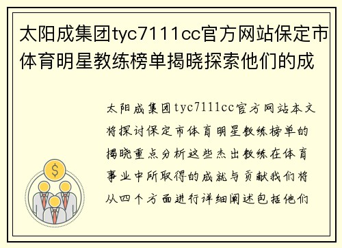 太阳成集团tyc7111cc官方网站保定市体育明星教练榜单揭晓探索他们的成就与贡献