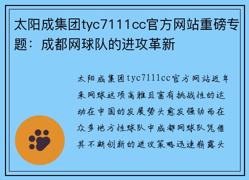 太阳成集团tyc7111cc官方网站重磅专题：成都网球队的进攻革新