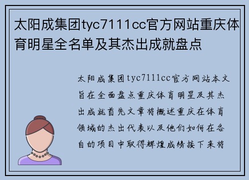 太阳成集团tyc7111cc官方网站重庆体育明星全名单及其杰出成就盘点
