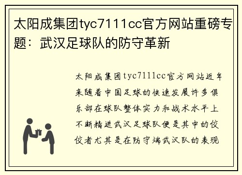 太阳成集团tyc7111cc官方网站重磅专题：武汉足球队的防守革新