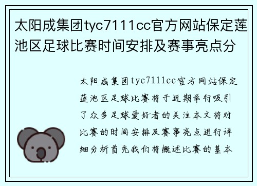太阳成集团tyc7111cc官方网站保定莲池区足球比赛时间安排及赛事亮点分析