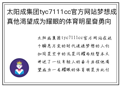 太阳成集团tyc7111cc官方网站梦想成真他渴望成为耀眼的体育明星奋勇向前追逐梦想之路
