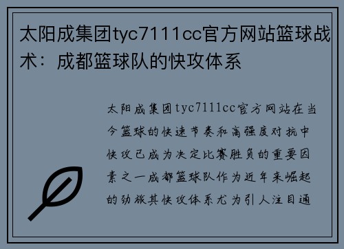 太阳成集团tyc7111cc官方网站篮球战术：成都篮球队的快攻体系