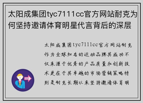 太阳成集团tyc7111cc官方网站耐克为何坚持邀请体育明星代言背后的深层原因分析