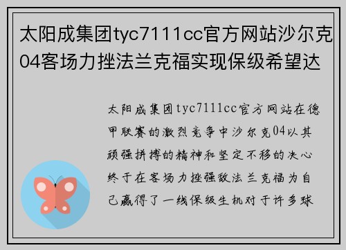 太阳成集团tyc7111cc官方网站沙尔克04客场力挫法兰克福实现保级希望达成愿望