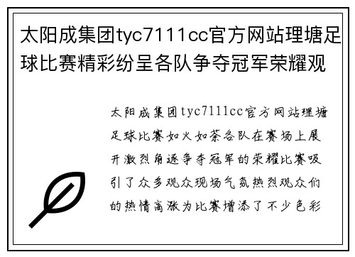 太阳成集团tyc7111cc官方网站理塘足球比赛精彩纷呈各队争夺冠军荣耀观众热情高涨