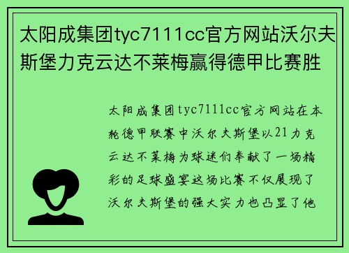 太阳成集团tyc7111cc官方网站沃尔夫斯堡力克云达不莱梅赢得德甲比赛胜利