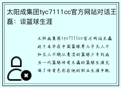 太阳成集团tyc7111cc官方网站对话王磊：谈篮球生涯