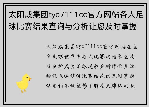 太阳成集团tyc7111cc官方网站各大足球比赛结果查询与分析让您及时掌握赛事动态与精彩瞬间