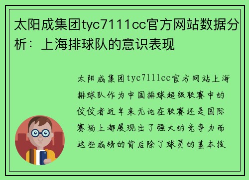 太阳成集团tyc7111cc官方网站数据分析：上海排球队的意识表现
