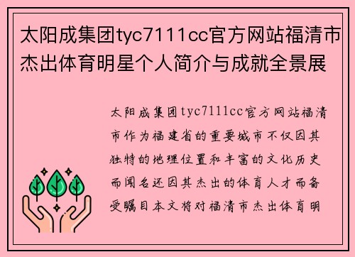 太阳成集团tyc7111cc官方网站福清市杰出体育明星个人简介与成就全景展示